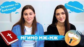 МГИМО | ФАКУЛЬТЕТ МЕЖДУНАРОДНОЙ ЖУРНАЛИСТИКИ | ТВОРЧЕСКИЙ КОНКУРС В МГИМО | МЖ-МЖ | РАДИО ЭХО МОСКВЫ