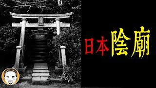 【老王說】連日本人都避免去！日本最可怕的3個神社-靈異故事