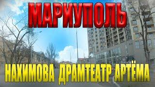 МАРИУПОЛЬ. ВОССТАНОВЛЕНИЕ ГОРОДА – ПРОСПЕКТ НАХИМОВА, УНИВЕРСИТЕТ, ТЕАТР И УЛИЦА АРТЁМА