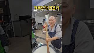 스님들 예능감 무엇ㅋㅋ 진관사 부각운력 브이로그 #shorts #가죽부각 #운력
