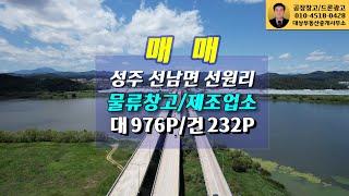 물류창고/제조업소 - 성주 선남 선원리 대 976P 건 232 매매합니다