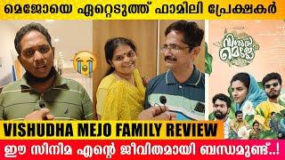 സിനിമ കണ്ടിറങ്ങിയ പ്രേക്ഷകൻ പറയുന്നത് കേട്ടോ ..!  | VISHUDHA MEJO FAMILY RESPONSE | FILMYHOODS