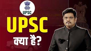 UPSC क्या है ?  पूरी जानकारी हिंदी में - What is UPSC ? How To Prepare for IAS FOR FRESHER CANDIDATE