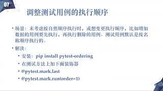 5 1 使用pytest ordering实现调整用例执行顺序