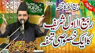 Rabi ul Awal Special Bayan 2024 || 12 Rabi ul Awal Bayan By Allama Shabbir Hussain Saqi