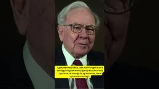 Warren Buffett. #yatırım #borsa #borsaistanbul #shorts