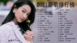 #2021新歌排行榜 - kkbox排行榜 - 群星 里 一人一首成名曲 - 抖音神曲2021 - top 30 - 抖音音乐@