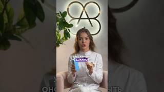 Важное правило для здоровой кожи #косметология #уход #чисткалица #врачкосметолог