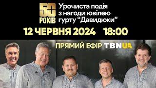 Гурт “Давидюки” знову в Україні: 54 роки музичного служіння! • Прямий ефір • Джордж Давидюк