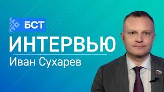 Инициативы партии ЛДПР. Иван Сухарев. Интервью