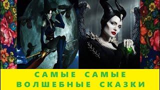 ФЭНТЕЗИ 2024   СКАЗКИ  1000  ЗАЙЦЕВ + ДОЧЬ  КОЛДУНА + ЗОЛОТЫЕ  НОГИ  + БЕЛЫЙ  ДРОЗД  +   ТОМ ТИТ ТОТ