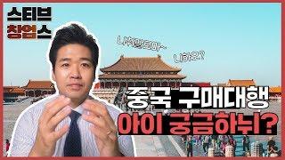 중국구매대행 글로벌셀러, 이것 만은 알고 가자 (타오바오, 알리바바)