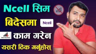 Ncell Roaming Service Not Working | How to Active Ncell International Roaming From Abroad? Part 2