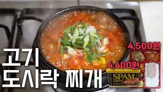 •편의점 고기도시락으로 찌개를?                 스팸가격으로 도시락도 먹고 찌개도 먹자!  / Korean Lunch box stew