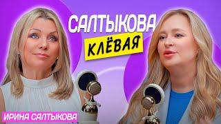 Ирина Салтыкова: О шоу-бизнесе, Материнстве и Жизни за 50 / Звездная мама