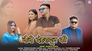 Nauni Dehradun Ki || New Garhwali Video Song 2024 || Dhanraj Saurya || Rituraj Solanki || Anchal