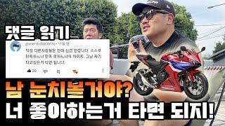 [웃댓] 갠취지만 솔찍히 눈치 보이잖아? 아냐? / feat . 날쌘지