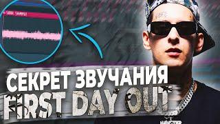 ПИШЕМ БИТ KIZARU - FIRST DAY OUT В FL STUDIO 20 С НУЛЯ