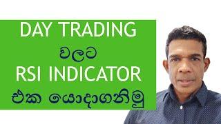 How to use RSI Indicator - Indicators for Day Trading