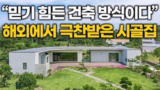 "도대체 건축주가 누구입니까?" 최근 해외 커뮤니티에서 반응 난리난 이 시골집 수준 CRAZY KOREAN HOUSE