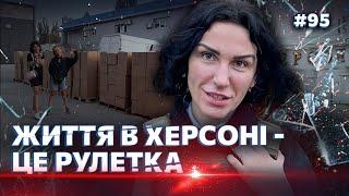 Справжня війна у Херсоні. Пасивні українці. Афери волонтерів / ДОРОШЕНКО / НЕЗЛАМНІ