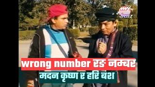 Wrong Number |रङ नम्बर | Madan Krishna Shrestha| Hari Bansa Acharya