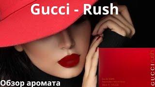 Gucci - Rush