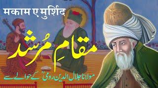 Maqam e Murshid | Maulana Jalal Uddin Rumi | By Shahbaz Qadri