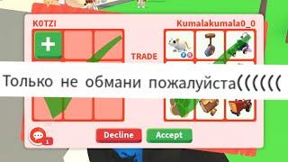 Как обмануть на питомца в адопт ми Траст трейд в adopt me как получить питомца