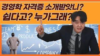 한경테셋 특별시험, 텔레마케팅관리사, 매경테스트 설마 학점은행제에서 이것들 추천받으셨나요