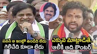 Comedian Ali vs Hyper Adhi | Hyper Aadi Energetic Speech | AP Elections 2024 | AP Politics