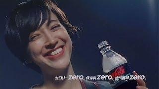 いいなCM　 コカ・コーラ　Coca-Cola zero　滝川クリステル