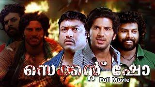 Second Show  Malayalam Full Movie | Dulquer Salmaan | Sunny Wayne | Gauthami Nair | Baburaj |