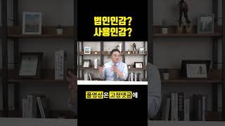 공인중개사 실무! 법인인감과 사용인감 구별하기 #공인중개사실무교육 #공인중개사실무강의 #중개실무