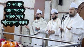 হে আল্লাহ্‌ আমাদেরকে সঠিক পথ দান করুন | Dr. Sayeed Saifuddin Ahmed Maizbhandari | SUFIS TV