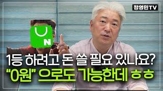 초보도 키워드 경쟁없이 스마트스토어 상위노출 할 수 있는 단 한가지 "치트키"