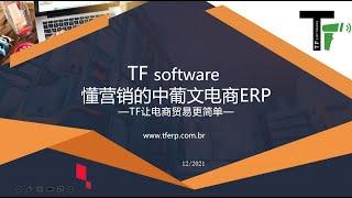 TF ERP账户初始化设置