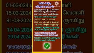 2024 சஷ்டி விரதம் நாட்கள் | sashti viratham 2024 date tamil | #சஷ்டி #youtubeshorts #shorts