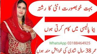 Shadi In Pakistan 2025 | Zaroorat Rishta in Pakistan| Pakistani Nikah Video | #onlinerishtey #rishta