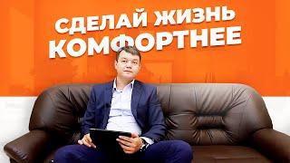 Как умный дом сделает вашу жизнь комфортнее и безопаснее?