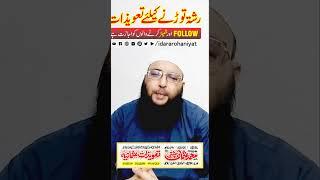 Rishta Todne Ka Taweez | Rishta Ya Mangni Todne Ka Taweez