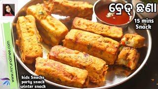 ୧୫ ମିନିଟ୍ ରେ ପାଉଁରୁଟି ର ଗରମ୍ ଗରମ୍ ଛଣା |  Bread Snacks | Snacks | Bread Recipe | Mrunalinee | Odia