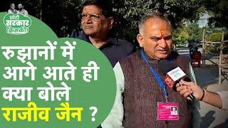 Haryana MC Election Result : शुरुआती रुझान में आगे निकले Rajiv Jain ने क्या कहा ? | Haryana Tak