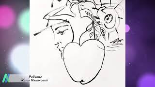 Художник Юлия Малахова (город Уфа, проект «Любимые художники Башкирии»)