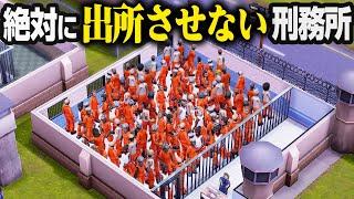 一度入ったら絶対に出られない刑務所を作ってみた【Prison Tycoon】