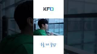 추울 때 꿀팁? #shorts #kfo