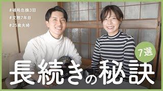 【保存版】ひとりの恋人と長続きする秘訣7選