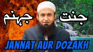 Molana Tariq Jameel | Jannat aur dozakh | Jannat | Jahannam | OUR ISLAMIC IDEOLOGY