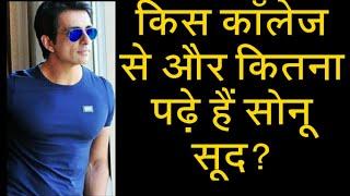 sonu sood education || sonu sood education in nagpur