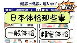 日本医疗保险一般体检精密体检胃镜妇科子宫乳房检查ct胃镜全面检测